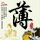 追梦赤子心